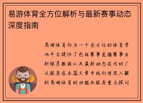 易游体育全方位解析与最新赛事动态深度指南